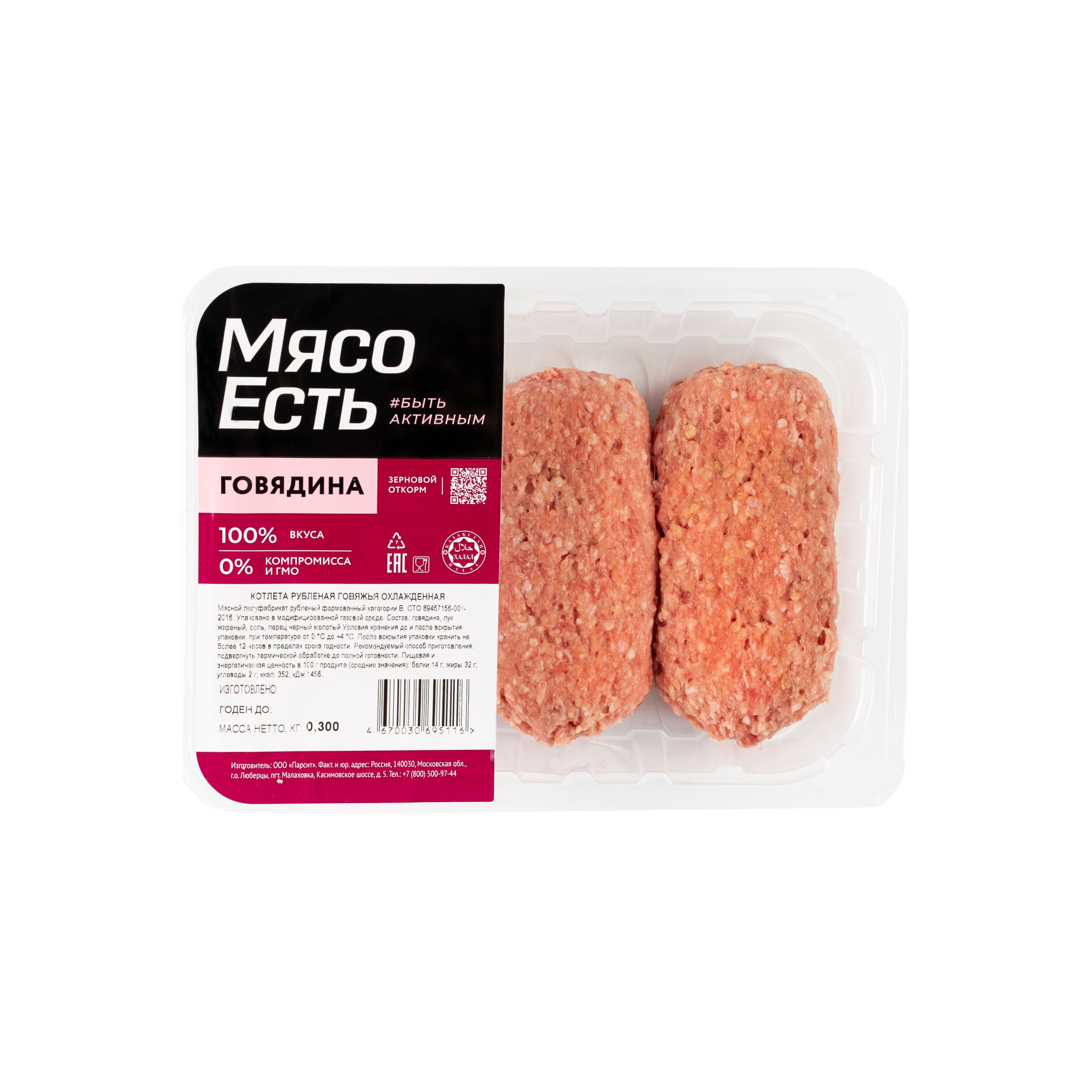 Котлета рубленая говяжья охлажденная 300 г, шт