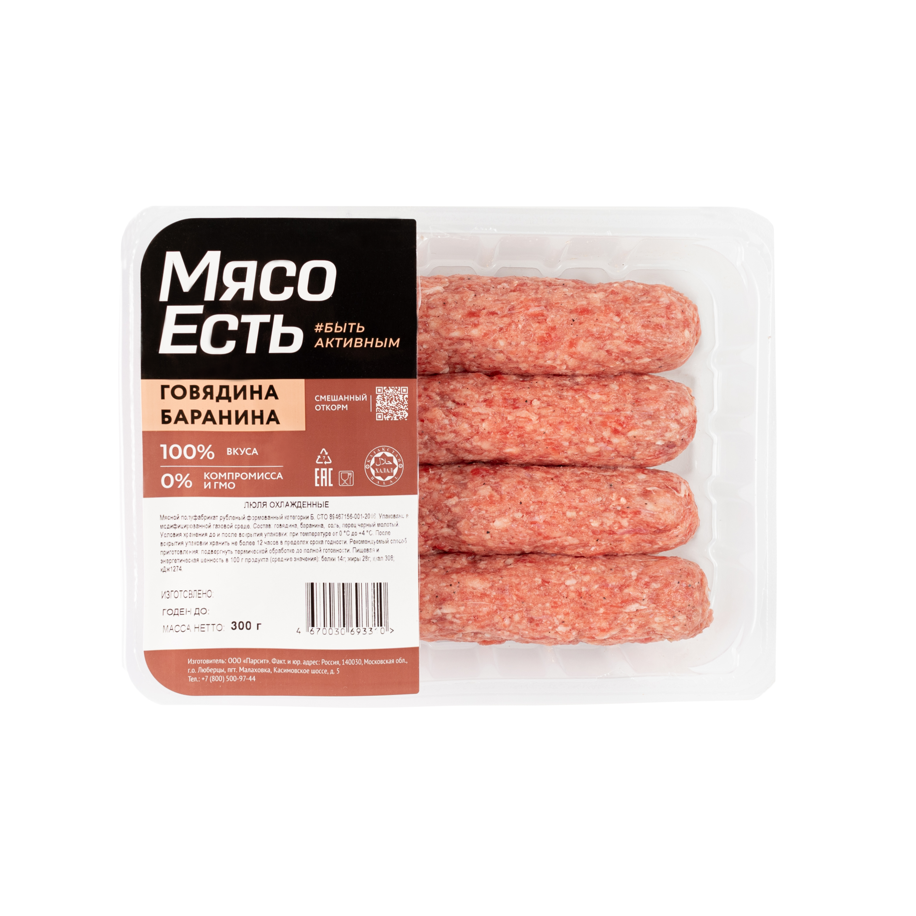 Люля охлажденные (гба) 300г, шт